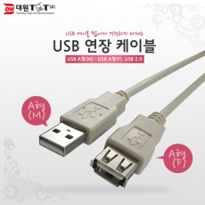 대원TMT USB 2.0 연장(AM-AF) 케이블 3m
