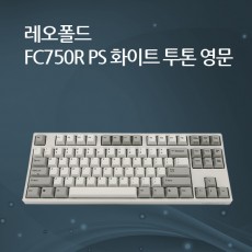레오폴드 FC750R PS 화이트 투톤 영문 저소음적축