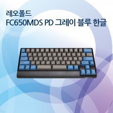 FC650MDS PD 그레이 블루 한글 클릭(청축)