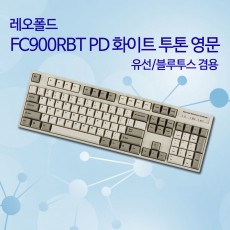 레오폴드 FC900RBT PD 화이트 투톤 영문 저소음적축