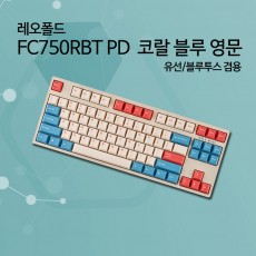 레오폴드 FC750RBT PD 코랄 블루 영문 넌클릭(갈축)