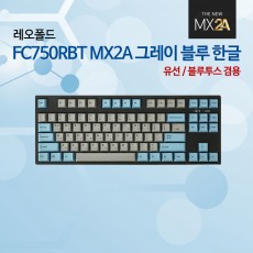 레오폴드 FC750RBT MX2A 그레이 블루 한글 저소음적축