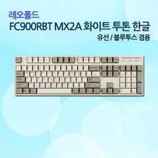 레오폴드 FC900RBT MX2A 화이트 투톤 한글 클릭(청축)_NEW!